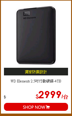 WD Elements 2.5吋行動硬碟-4TB