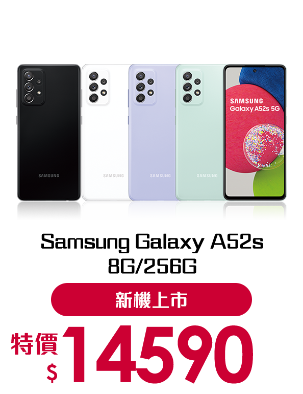 Samsung Galaxy A52s 8G/256G