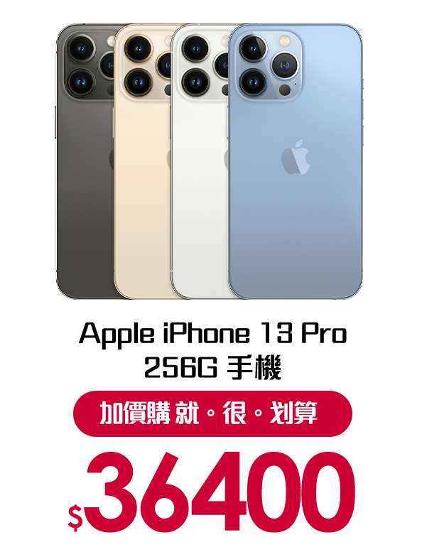 Apple iPhone 13 Pro 256G 手機