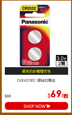 PANASONIC 鋰紐扣電池