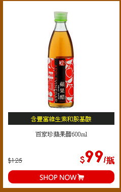 百家珍蘋果醋600ml