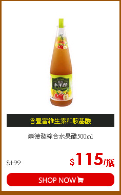 崇德發綜合水果醋500ml