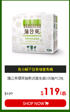 蒲公英環保抽取式衛生紙100抽*12包
