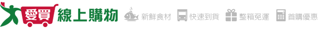 愛買線上購物：民生用品的專家