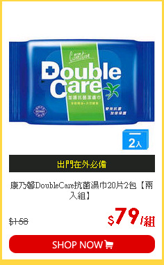 康乃馨DoubleCare抗菌濕巾20片2包【兩入組】