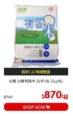 台糖 台糖有機米-白米3包 (2kg/包)