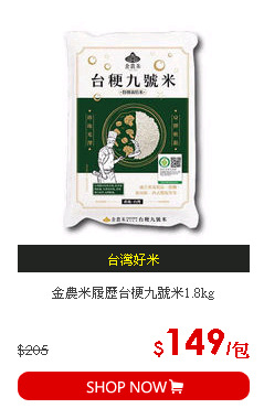 金農米履歷台梗九號米1.8kg