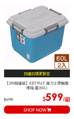【2件超值組】KEYWAY 海力士滑輪整理箱-藍(60L)