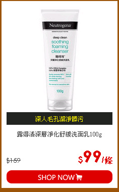 露得清深層淨化舒緩洗面乳100g