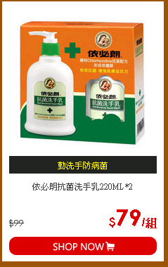 依必朗抗菌洗手乳220ML*2
