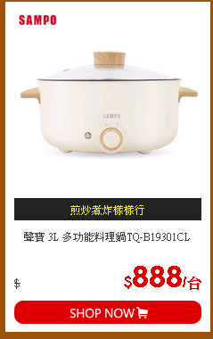 聲寶 3L 多功能料理鍋TQ-B19301CL