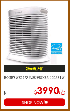 HONEYWELL空氣清淨機HPA-100APTW