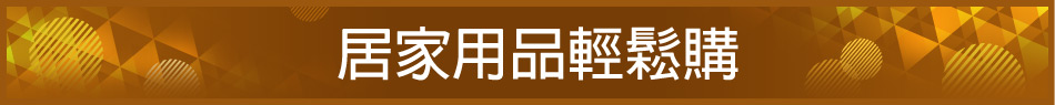 愛買線上購物