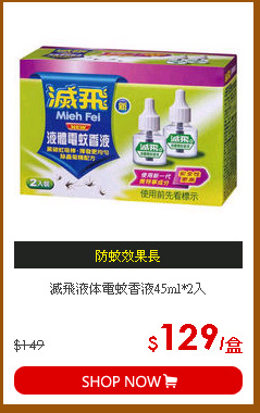滅飛液体電蚊香液45ml*2入