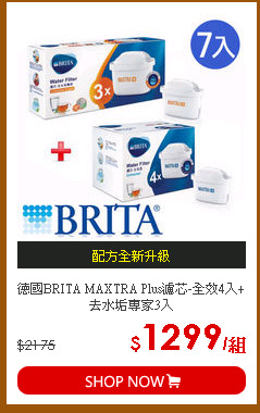 德國BRITA MAXTRA Plus濾芯-全效4入+去水垢專家3入