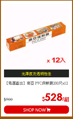 【免運直出】南亞 PVC保鮮膜200尺x12