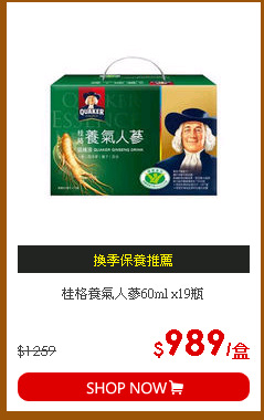 桂格養氣人蔘60ml x19瓶