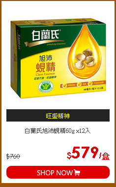 白蘭氏旭沛蜆精60g x12入