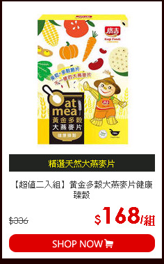 【超值二入組】黃金多穀大燕麥片健康臻穀