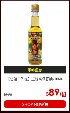 【超值二入組】正統高級香油210ML