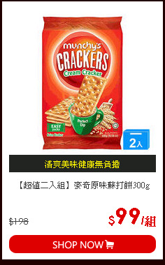 【超值二入組】麥奇原味蘇打餅300g