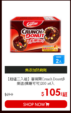 【超值二入組】喜瑞爾Crunch Donut多樂滋(楓糖可可)20G x4入