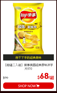 【超值二入組】樂事美國經典原味洋芋片97G