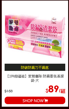 【2件超值組】家簡塵除 防漏香氛清潔袋-大