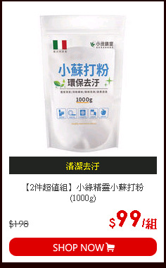 【2件超值組】小綠精靈小蘇打粉(1000g)