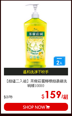 【超值二入組】茶樹莊園檸檬超濃縮洗碗精1000G