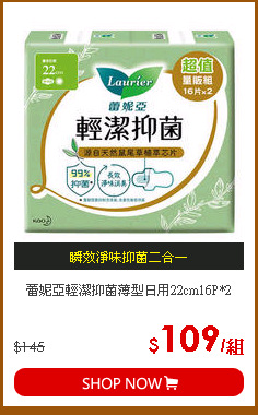 蕾妮亞輕潔抑菌薄型日用22cm16P*2