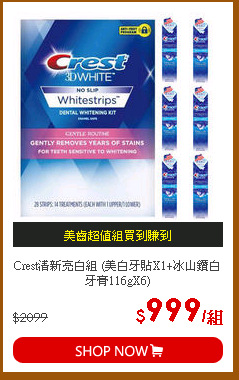 
Crest清新亮白組 (美白牙貼X1+冰山鑽白牙膏116gX6)