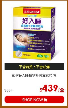 三多好入睡植物性膠囊30粒/盒