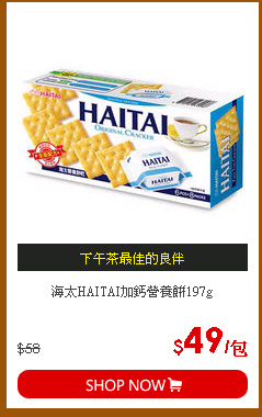 海太HAITAI加鈣營養餅197g