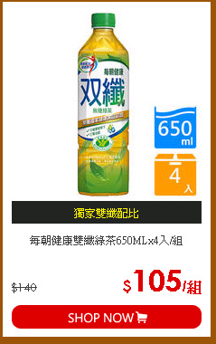 每朝健康雙纖綠茶650MLx4入/組