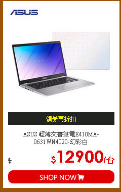 ASUS 輕薄文書筆電E410MA-0631WN4020-幻彩白