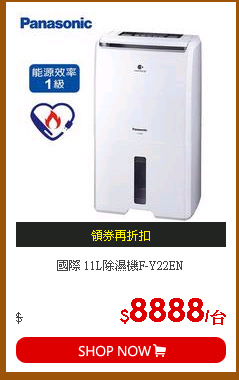 國際 11L除濕機F-Y22EN