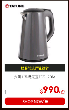 大同 1.7L電茶壺TEK-1706A