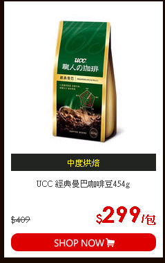 UCC 經典曼巴咖啡豆454g