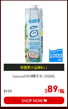 Innocent100%椰子水 1000ML