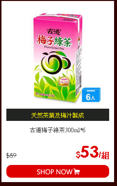 古道梅子綠茶300ml*6