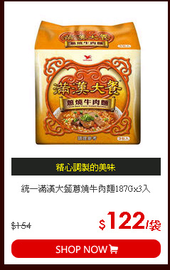 統一滿漢大餐蔥燒牛肉麵187Gx3入