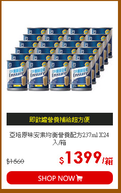 亞培原味安素均衡營養配方237ml X24入/箱