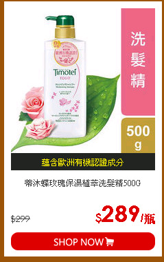 蒂沐蝶玫瑰保濕植萃洗髮精500G