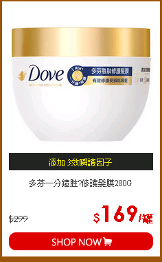 多芬一分鐘胜?修護髮膜280G