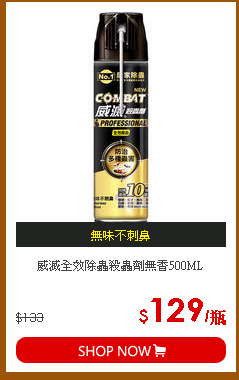 威滅全效除蟲殺蟲劑無香500ML