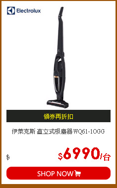 伊萊克斯 直立式吸塵器WQ61-1OGG