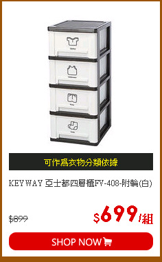 KEYWAY 亞士都四層櫃FV-408-附輪(白)