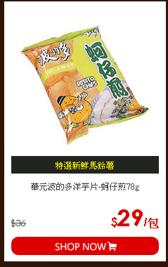 華元波的多洋芋片-蚵仔煎78g