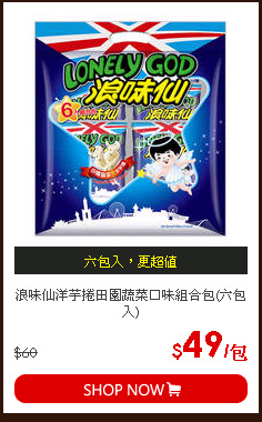 浪味仙洋芋捲田園蔬菜口味組合包(六包入)